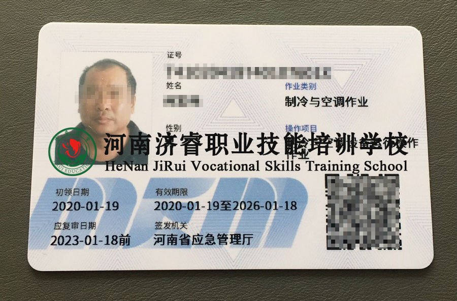 制冷操作证考试,制冷作业操作证