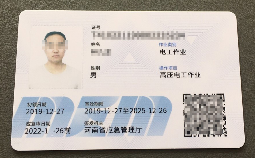 高压电工证报考条件,高压电工证多少钱,高压电工证多长时间出证