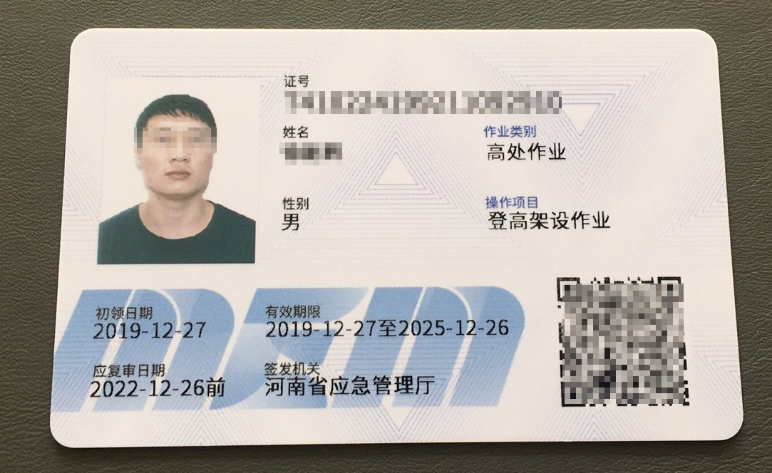 办理高空作业证需要多少钱,高空作业证大概多少钱?