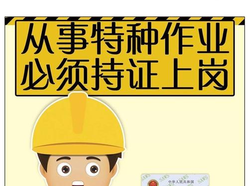 特种作业操作证哪办,哪里能办特种作业操作证