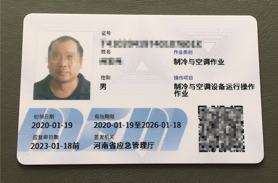 制冷与空调作业证好考吗,制冷操作证好考吗