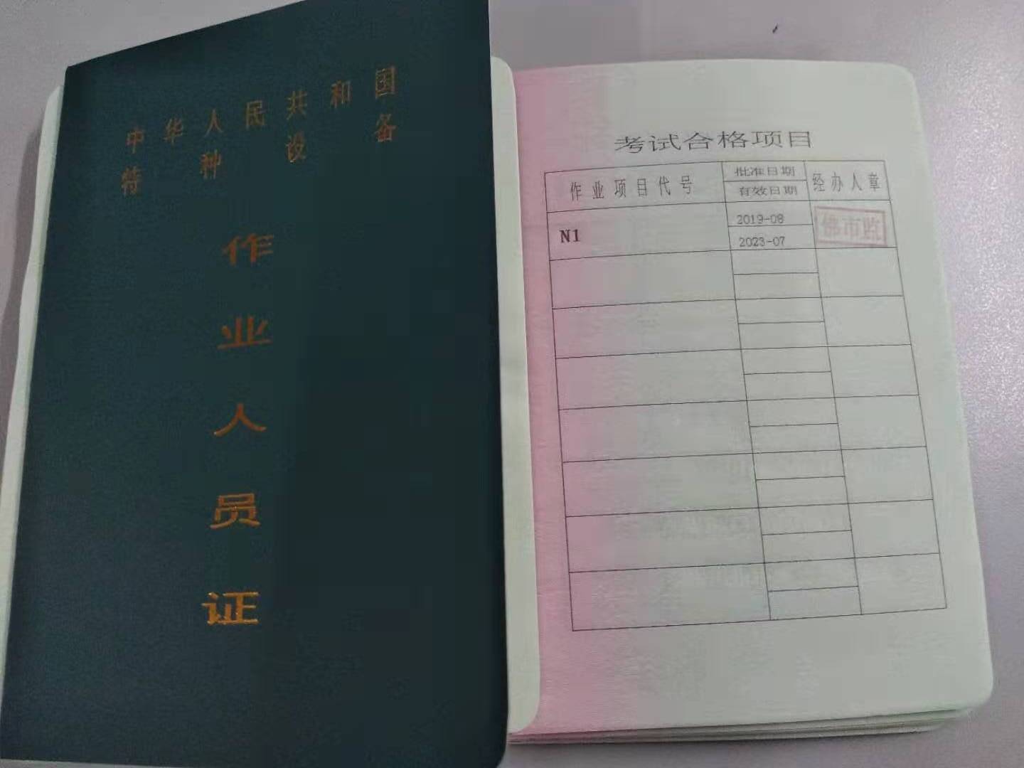 怎样办理叉车证件？叉车证在哪里办理