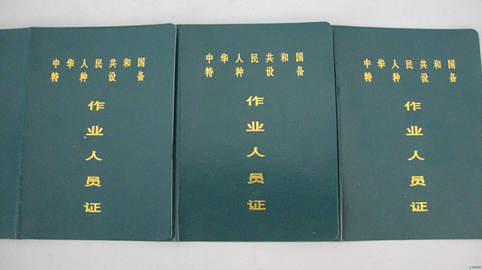 办理叉车操作证到哪里办？叉车操作证在哪里办