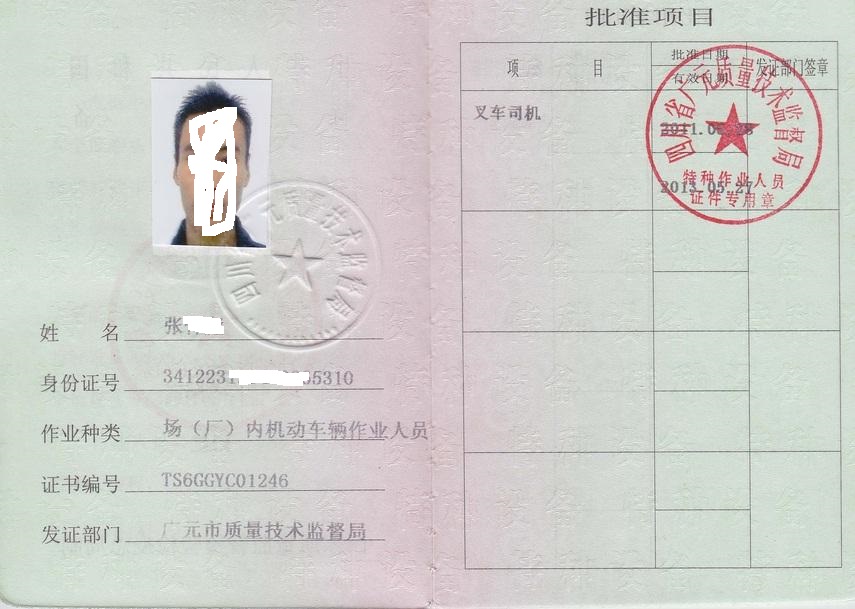 叉车操作证在哪里办理多少钱？操作叉车需要什么证件