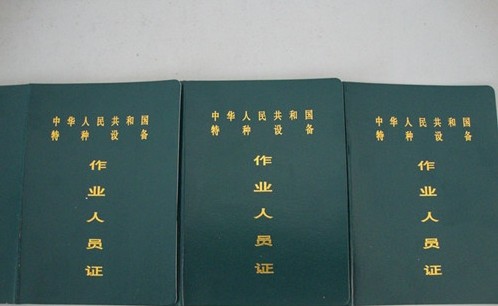叉车证多久可以拿证（叉车证）